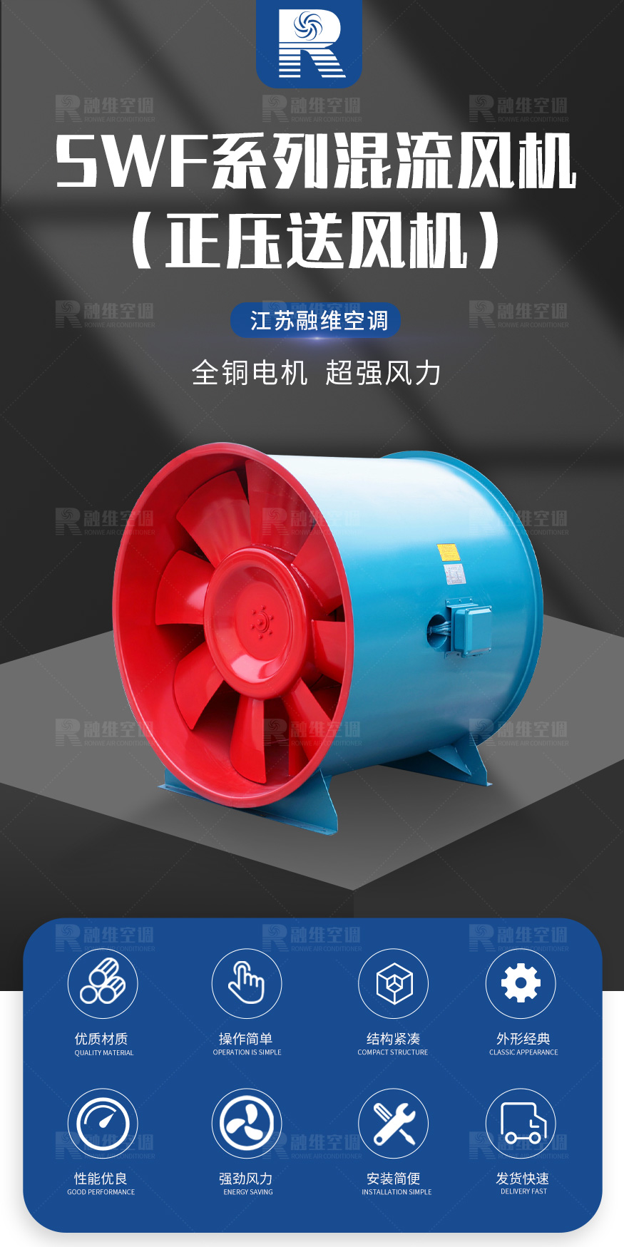 1624866377193947.jpg SWF系列混流風(fēng)機(jī)(正壓送風(fēng)機(jī))_01.jpg