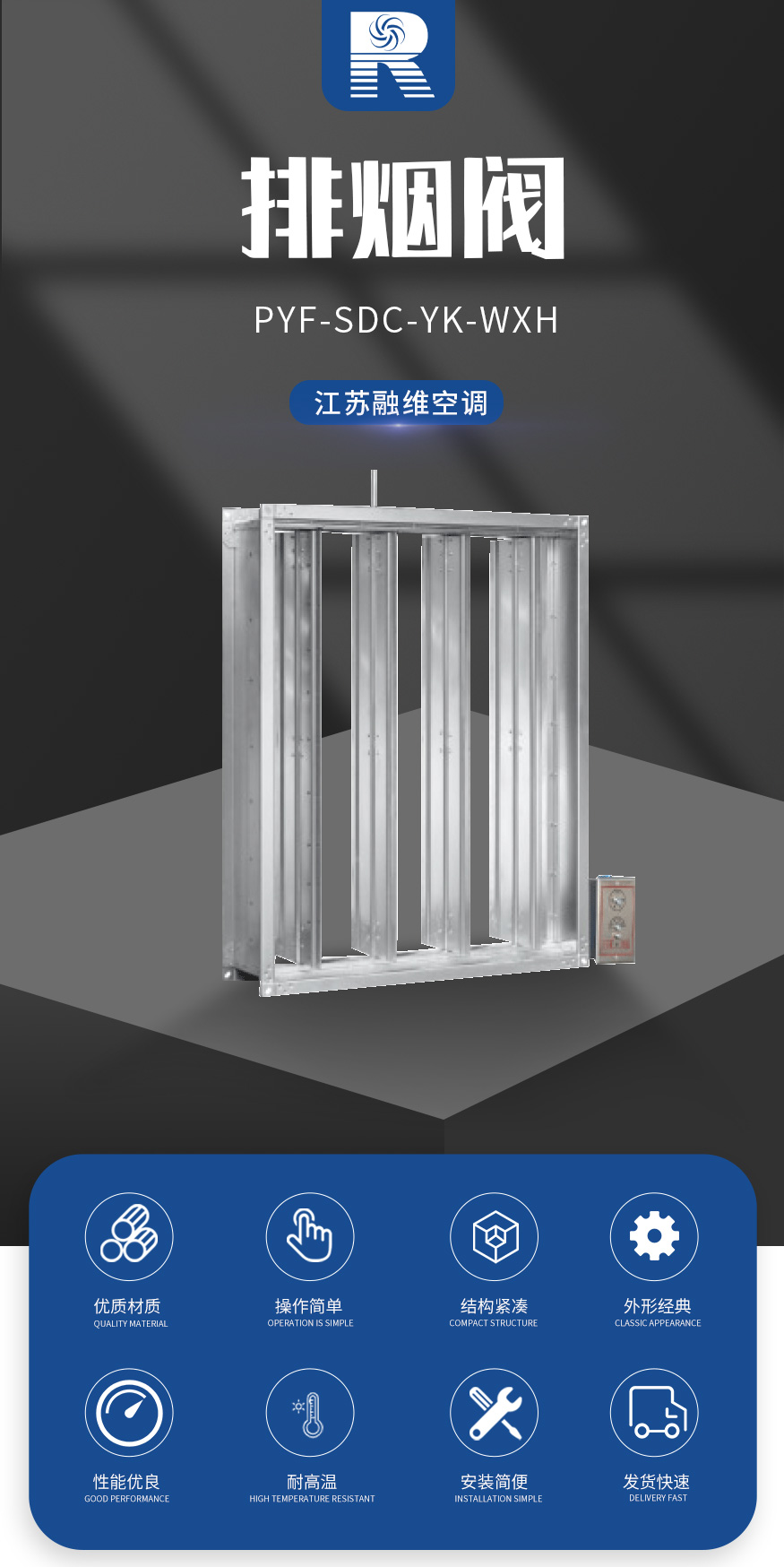 1624873965409377.jpg 排煙閥PYF-SDc-YK-WxH_01.jpg