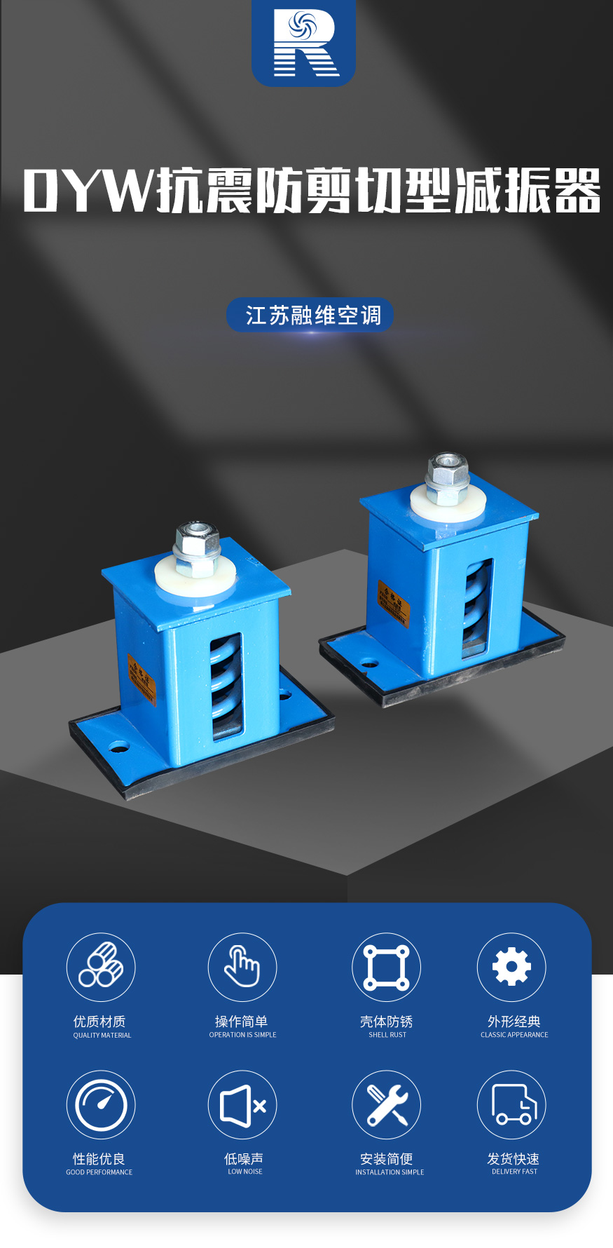 1628218149648695.jpg DYW抗震防剪切型減振器_01.jpg